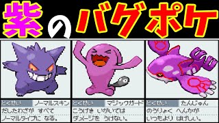 【バグポケ３匹】『（マジックガード×メタバ）ソーナンス』＋『（ノーマルスキン）ゲンガー』＋『（たんじゅん）カイオーガ』【ゆっくり実況】【ポケモンHGSS】