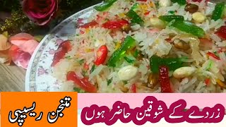 Mtanjan rice recipe ❗ عید میلاد النبی اسپیشل میٹھے چاول کا  زردہ | Degi zarda mtanjan recipe | Zarda