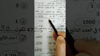 أسئلة شاملة رياضيات الصف الخامس 👌 رقم 3