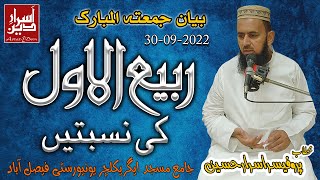 Rubi Ul Awal Ki Nisbaten || Friday Bayan UAF 30-09-2022 || Professor Asrar Hussain