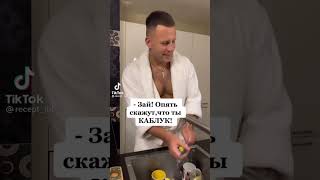 Рецепт любви для настоящих мужчин😅