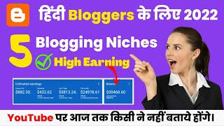 New हिंदी Blog Niches 2022 || Best Hindi Blog Niche || Blogging Niche Ideas 2022