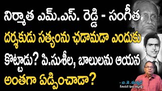 సంగీత దర్శకుడు సత్యం కి ఆ వ్యసనం పెద్ద మైనస్ || Hidden Facts About Music Director Satyam l SNA