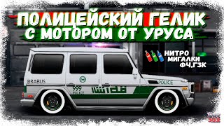 ПОСТРОИЛ ГЕЛИК С МОТОРОМ ОТ УРУСА | МИГАЛКИ, СТРАБЫ, НИТРО, ФЧ, ГЗК | Drag Racing Уличные гонки