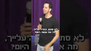 הפולנייה שבאה לבקר 😀 #standup