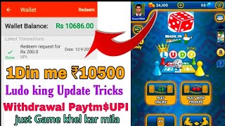 Ludo King new update exchange coin and unlimited earning bank and up withdrawal supported and paytm