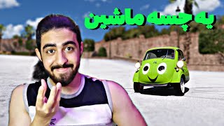 بررسی کیوت ترین ماشین فورزا🥺😂 |Forza horizon 5