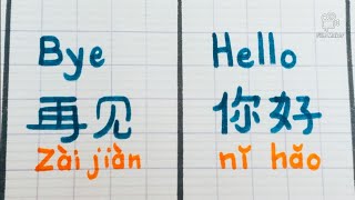 How to learn the Chinese words ( Hello, Yes,No,OK. ......