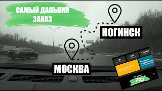 Уехал с посылкой в Ногинск/Самый дальний заказ в Яндекс доставке