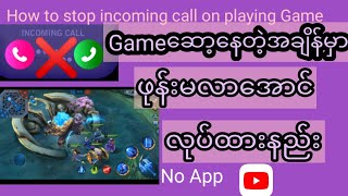 Gameဆော့တဲ့အချိန်မှာ ဖုန်းမလာအောင် လုပ်ထားနည်း How to stop incoming call on game playing