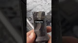 Сверло