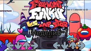 Недели 6-7 против импостеров / Friday night funkin vs imposters v4