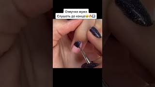 Как вам озвучка? Маникюр, ногти , наращивание ногтей, приколы, смешные видео