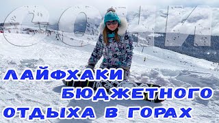 Как бюджетно отдохнуть на горнолыжных курортах Сочи 2021