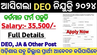 Odisha DEO Post Recruitment 2024 ! Odisha Govt Job Vacancy 2024 ! Govt Jobs in Odisha