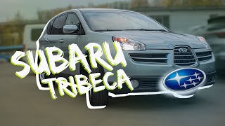 Поддержанная Subaru Tribeca | надёжность или японский денежный пылесос?