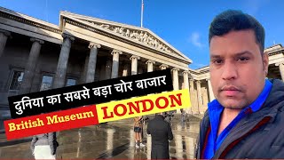 दुनिया का सबसे बड़ा चोर बाजार लंदन में || British Museum London || London to Edinburgh flight