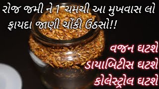 રોજ આ મુખવાસ ની ૧ચમચી લો એકદમ સ્પીડ થી વજન ઘટશે, ડાયાબીટીસ ઘટશે, કોલેસ્ટ્રોલ ઘટશે flax seeds mukhwas