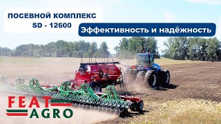 Посевной комплекс "FeatAgrо" серии SD