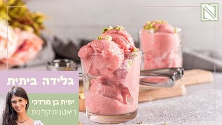 גלידה ביתית: איך מכינים גלידה | מתכון לגלידה ביתית בריאה מ - 3 מצרכים בלבד