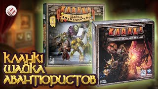 Кланк! Шайка авантюристов | Играем в настольную игру.