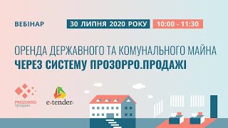 Бізнес-сніданок: Оренда державного та комунального майна через Прозорро.Продажі