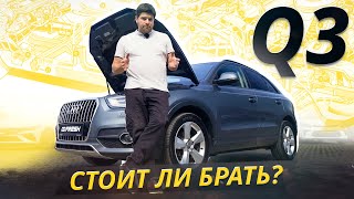 Удивительные болячки кроссовера Audi Q3 | Подержанные автомобили