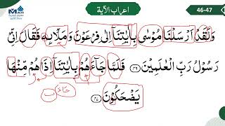 043 Surah Azz Zukhruf 46 - 65 A'raab | Grammar | Urdu Tarjuma | Tafsir Ibn Kaseer  #اعراب القرآن