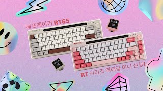 RT65  신상출시✨