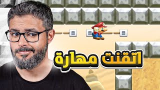 ماريو ميكر اندلس سوبر اكسبرت | Mario Maker