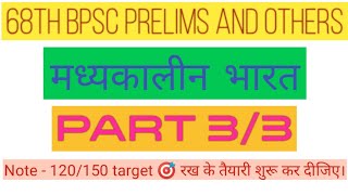 Medieval India part #3 | 68th BPSC Prelims |#bpscsolution #68thbpsc