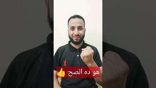 #هو ده الصح