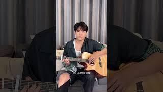 不妥協的音樂精神，與米酒們分享🎶🎶陳零九 Nine Chen 自彈獻唱🎤「妥協」#陳零九 #妥協 #請你別愛我