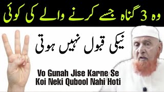 Vo Gunah Jise Karne Se Koi Neki Bhi Qubool Nahi Hoti | Maulana Makki Al Hijazi | Islamic Group