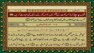 106 SURAH QURAISH JUST URDU TRANSLATION WITH TEXT FATEH MUHAMMAD JALANDRI HD