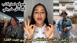 مايا رجيل : راح نحضر لاول مرة في festival ولكن ....