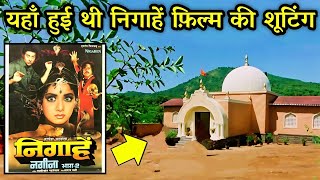 निगाहें फिल्म की शूटिंग लोकेशन || Nigahen full movie shooting location ||