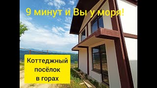 Коттеджный поселок в горах в 9-ти минутах езды на автомобиле от Имеретинской низменности и моря#Сочи