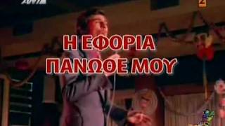 Ράδιο αρβύλα- - Βοσκόπουλος