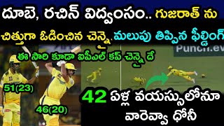 CSK Won their 2nd match of the IPL 2024 with 63- run victory over Gujarat l CSK vs GT highlights