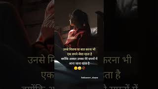 उनसे मिलना भी एक सपने जैसा रहता है | love sad shayari status #love #shayari #lovestatus #shorts