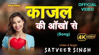 Kajal Ki Ankhon Se |Official Video|Tera Gana|Satveer singh Baudhd|Romantic Songl Kajal Name Songs