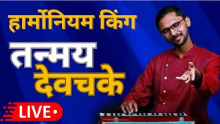 Tanmay Deochake Harmonium || Rushikesh Kulat || Harmonic wind || Harmonium solo ||