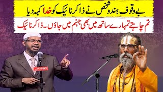 You are also a God claims by a Hindu man to Zakir Naik