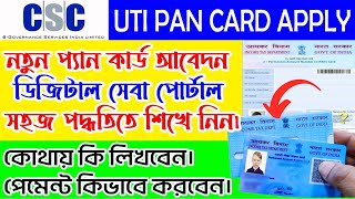 Pan Card Apply || CSC Digital Seva || নতুন প‍্যান কার্ড আবেদন @WbOnlineTips