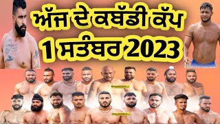 Aaj de kabaddi cup 1 September 2023 | Today kabaddi cup |Final kabaddi cup |Live kabaddi cup | live