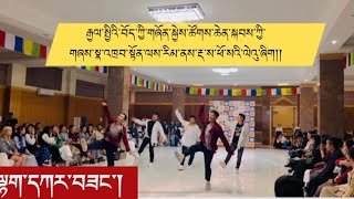 Tibetan Dance Performance at International Tibet Youth  Forum organised by DIIR - CTA #Lhakar Sang