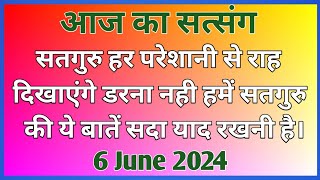 सतगुरु हर परेशानी से राह दिखाएंगे डरना नहीं सदा ये बातें याद रखनी है | ‌#Motivation #Newsatsang 🙏🙏