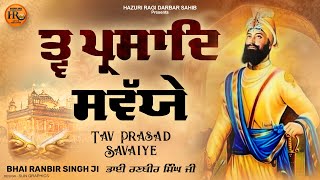 New Path Tav Prasad Savaiye 2024 - Gurbani Kirtan - Bhai Ranbir Singh Ji | Tav Prasad Savaiye Path