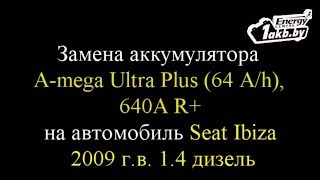 Замена аккумулятора на Seat Ibiza 2009 1.4d